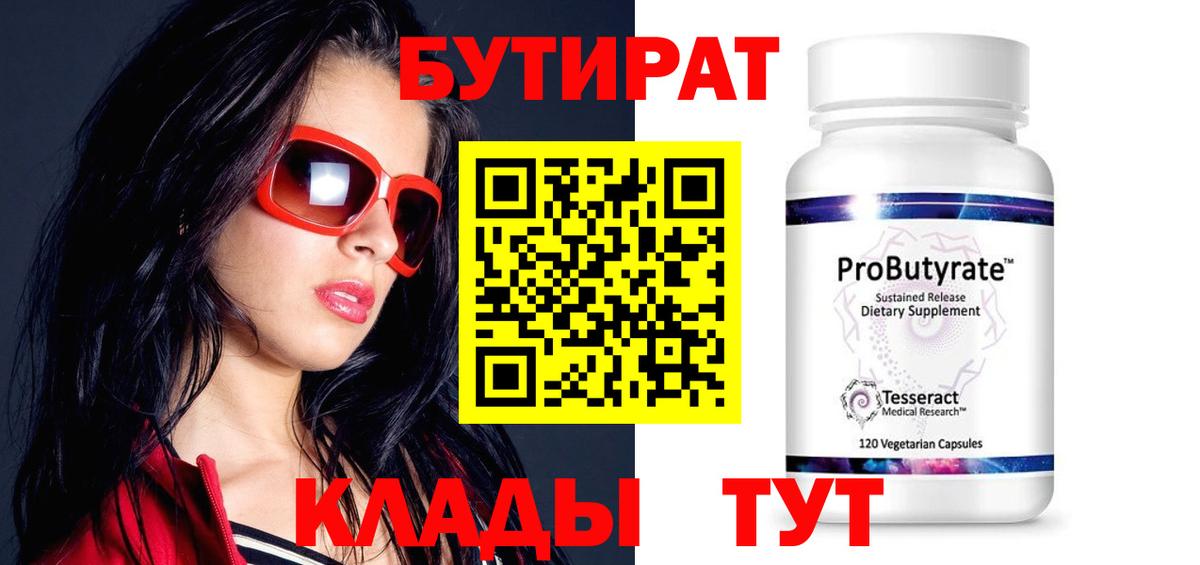Бутират бутик  Вход с VPN  Луга 