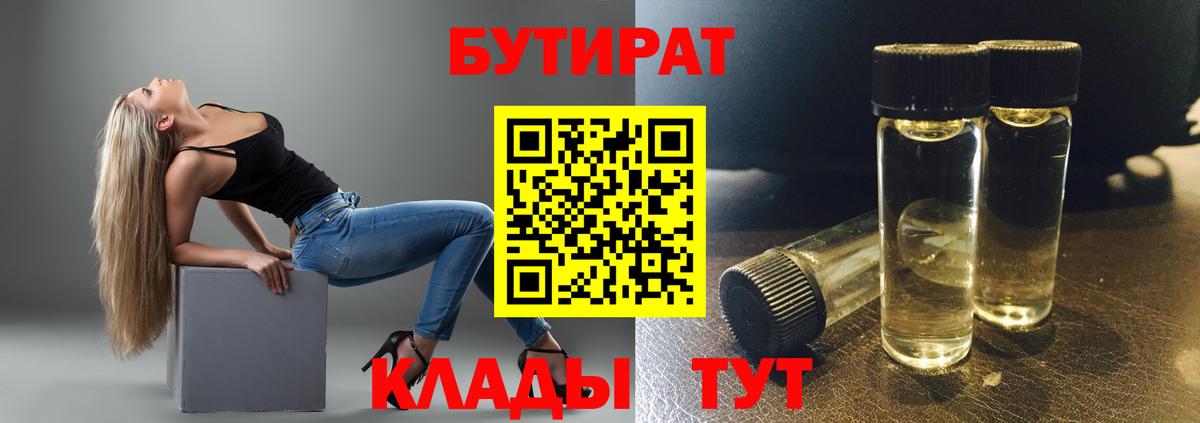 Бутират 1.4BDO Луга