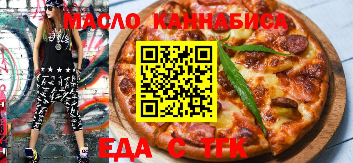 Печенье с ТГК конопля  Вход с VPN  Луга 