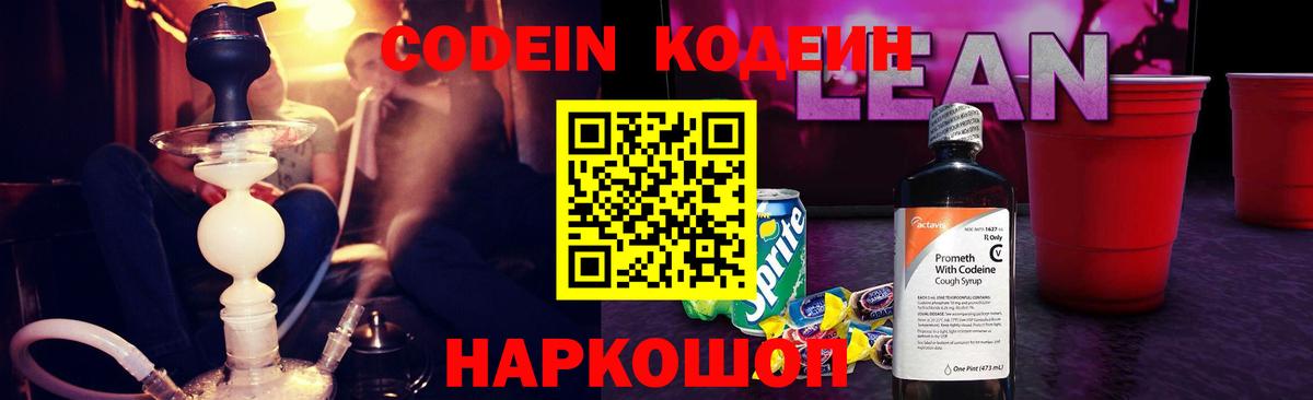 Луга  Кодеин напиток Lean (лин)  Вход с VPN  Codein Purple Drank 