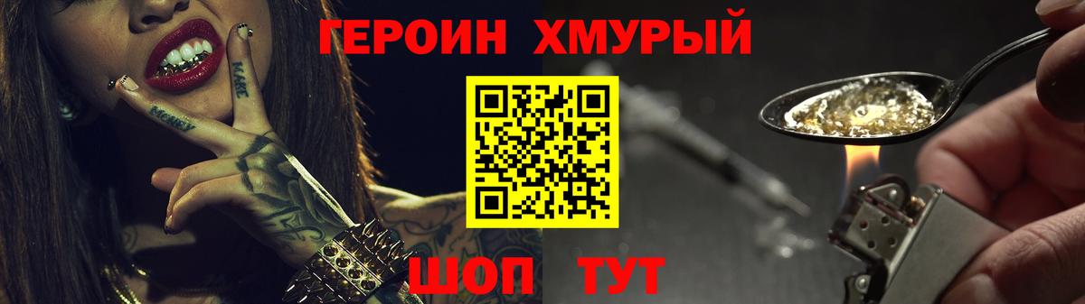 Героин хмурый Луга