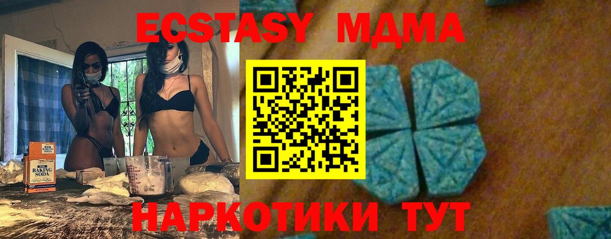 МДМА кристаллы  MDMA VHQ  MDMA  Луга  Вход с VPN 