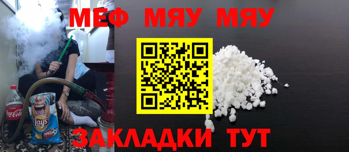 МЯУ-МЯУ  Вход с VPN  закладки  МЯУ-МЯУ мука  Луга  Меф 